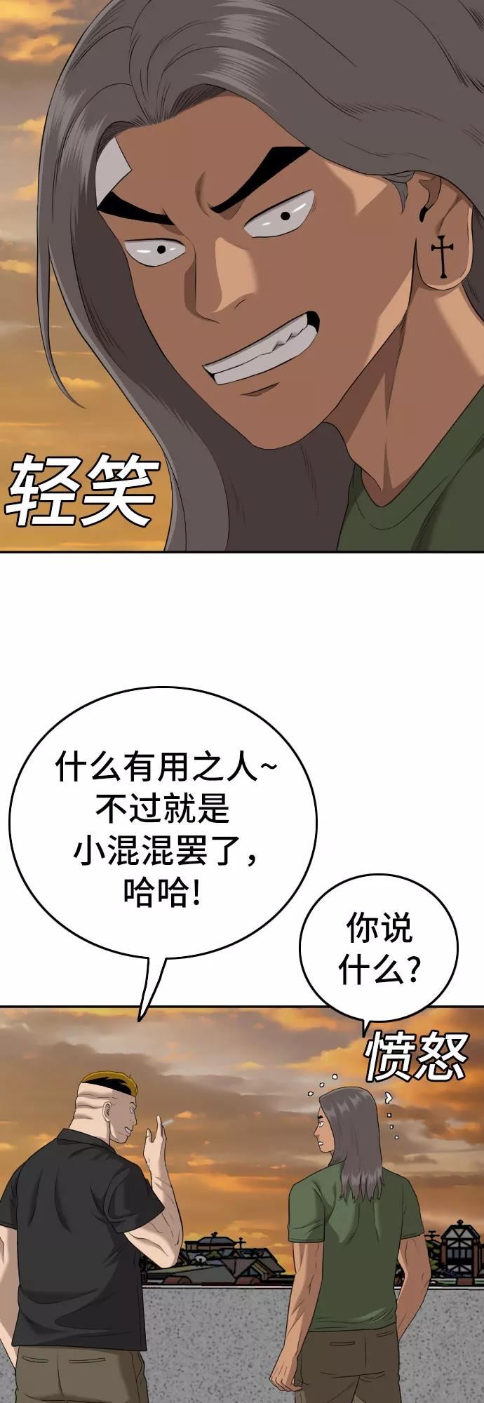 我是坏小子漫画,第128话53图