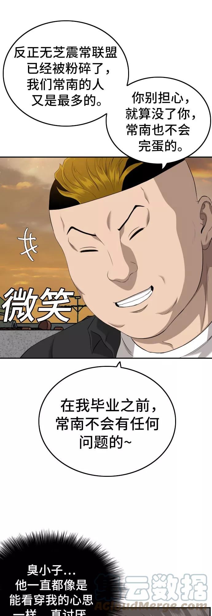 我是坏小子漫画,第128话58图