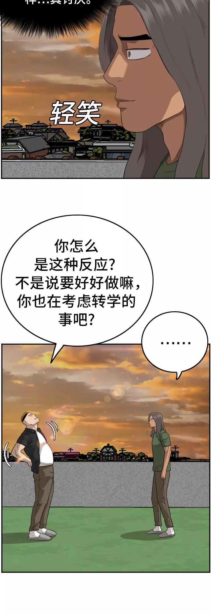 我是坏小子漫画,第128话59图