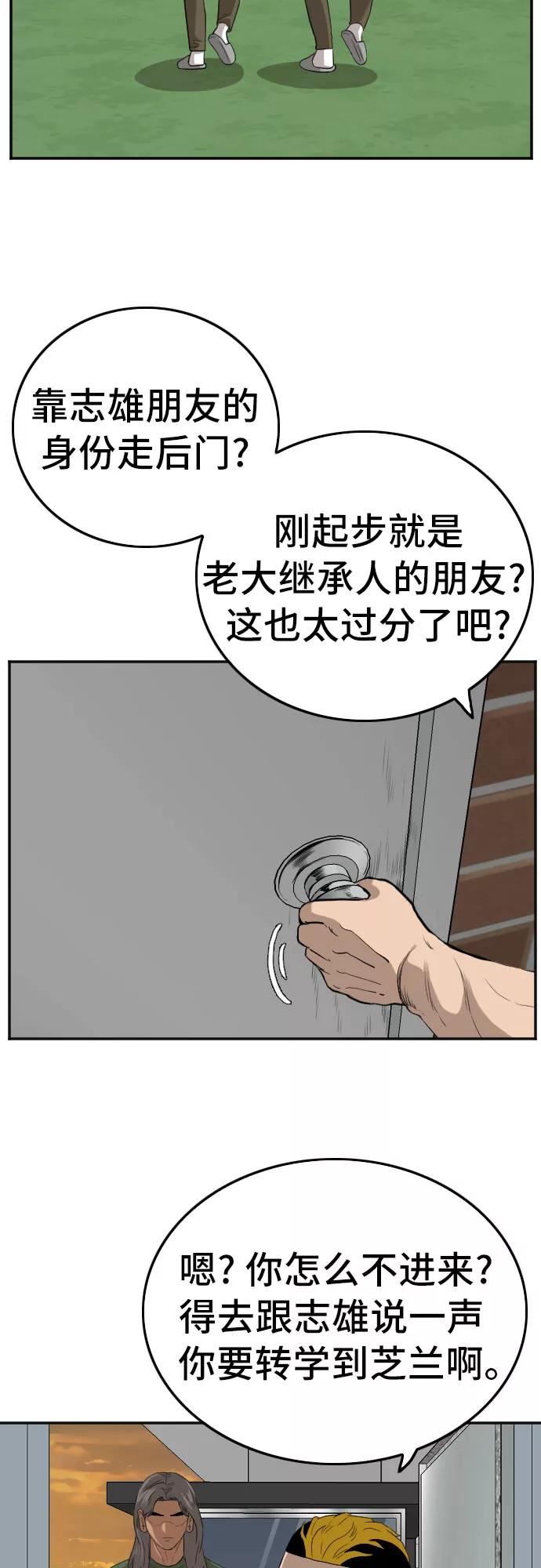 我是坏小子漫画,第128话62图