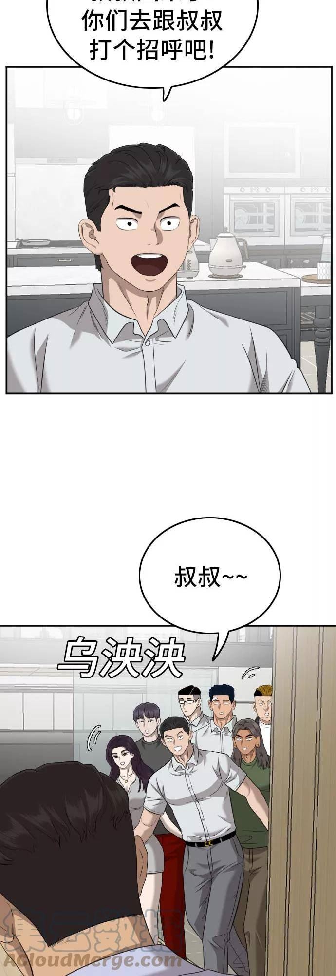 我是坏小子漫画,第129话19图