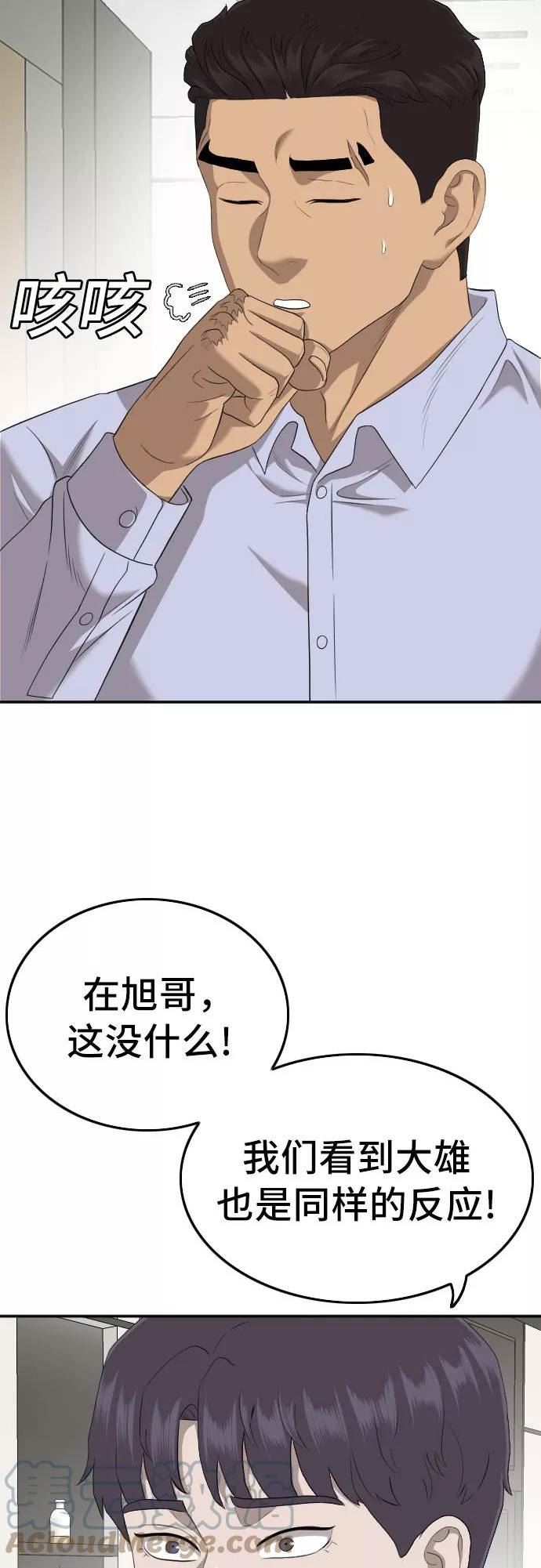 我是坏小子漫画,第129话22图