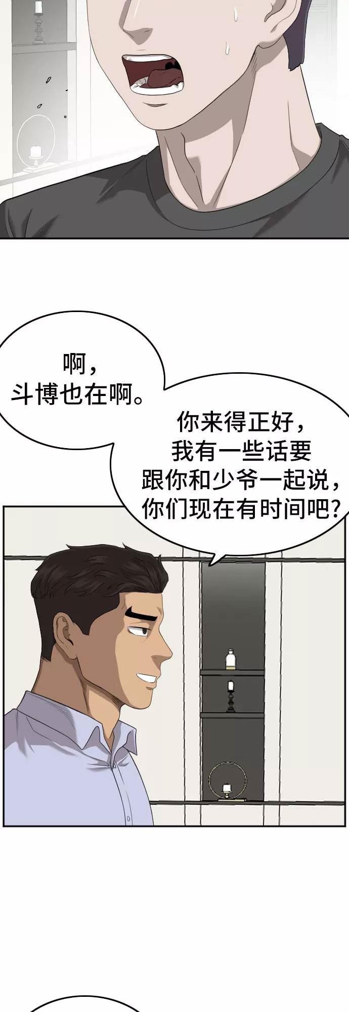 我是坏小子漫画,第129话23图