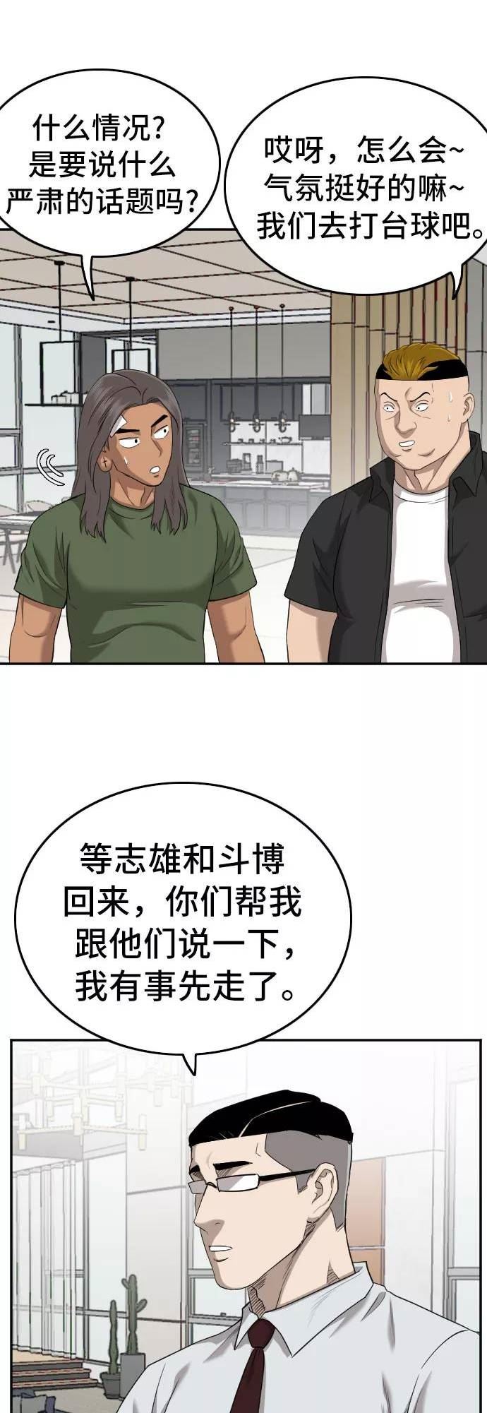 我是坏小子漫画,第129话26图