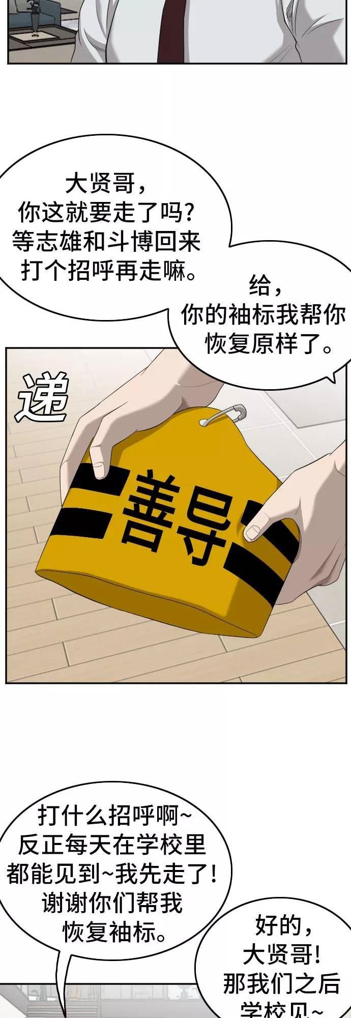 我是坏小子漫画,第129话27图