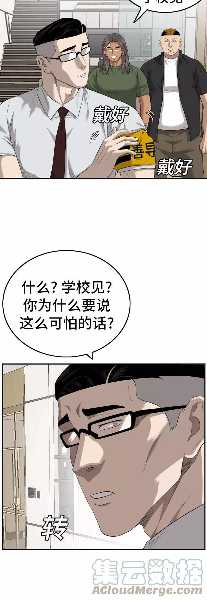 我是坏小子漫画,第129话28图