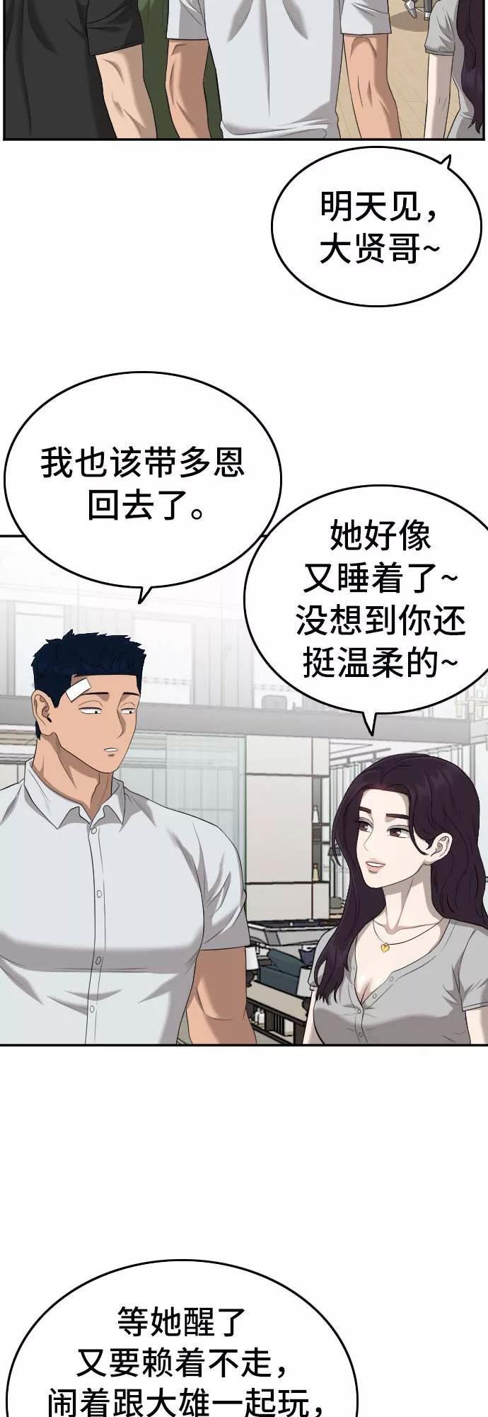 我是坏小子漫画,第129话30图