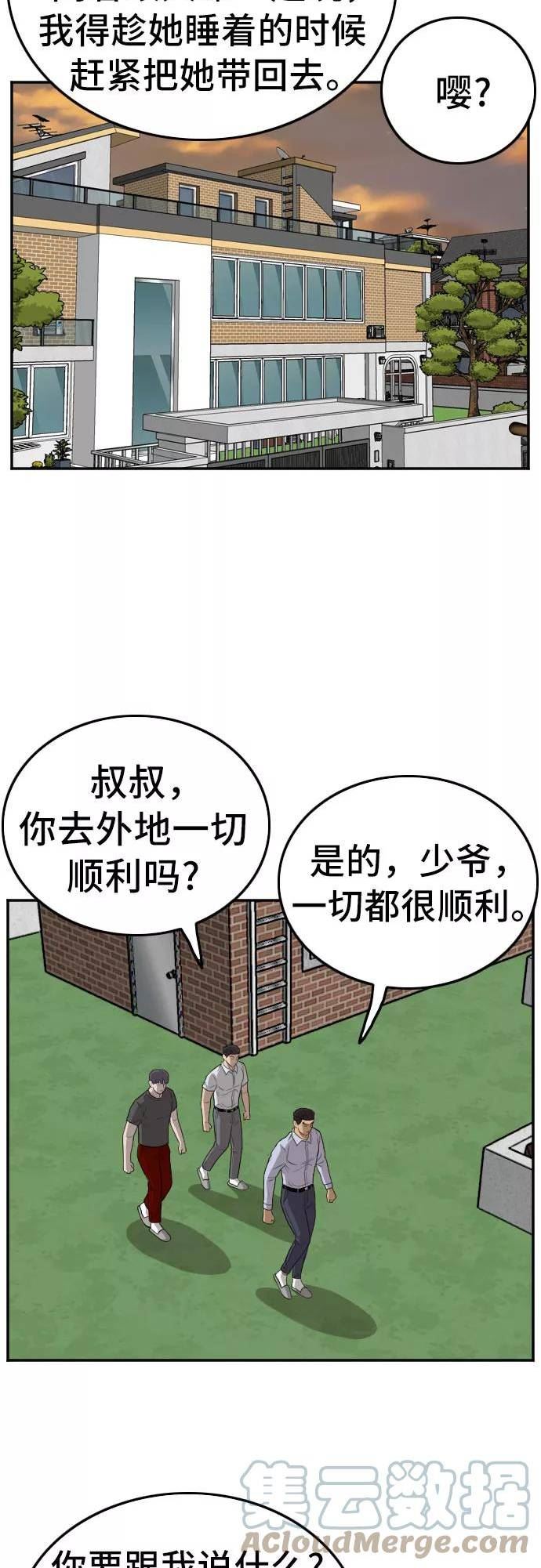 我是坏小子漫画,第129话31图