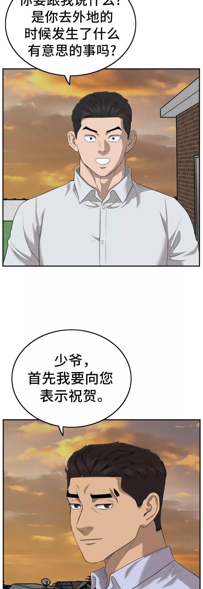 我是坏小子漫画,第129话32图