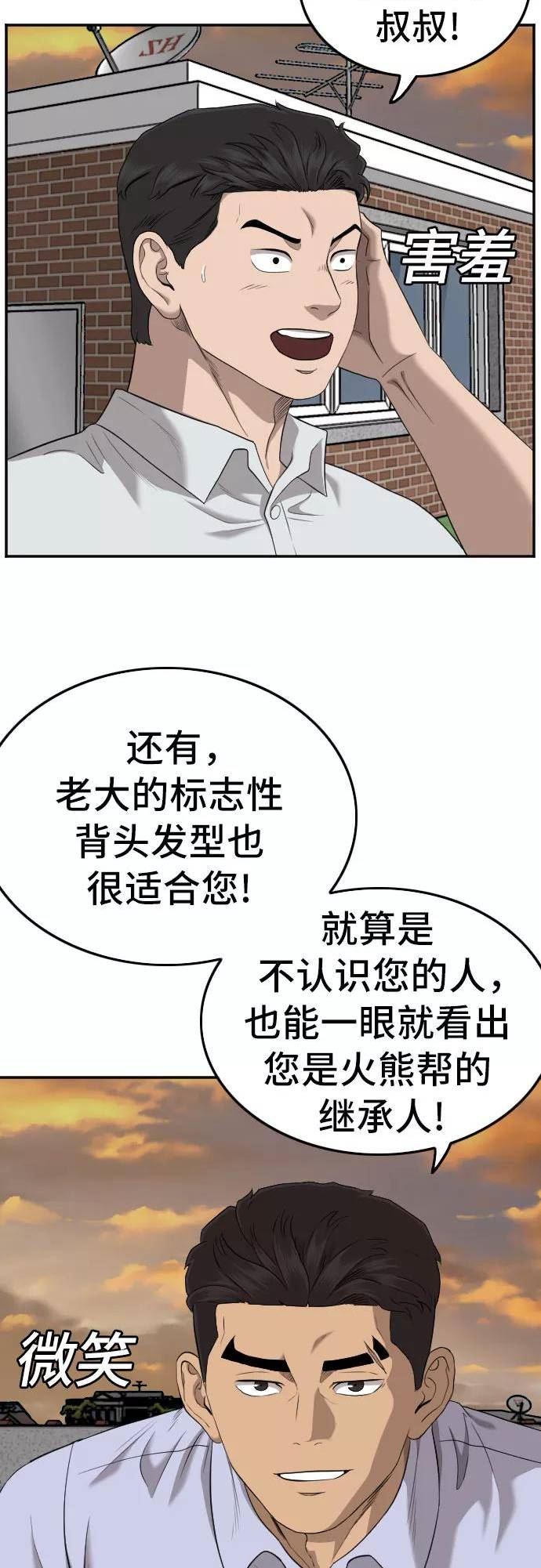 我是坏小子漫画,第129话35图