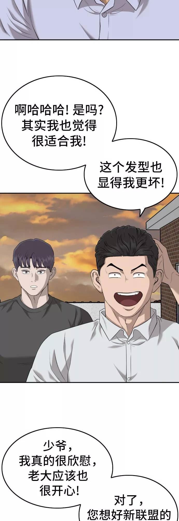 我是坏小子漫画,第129话36图