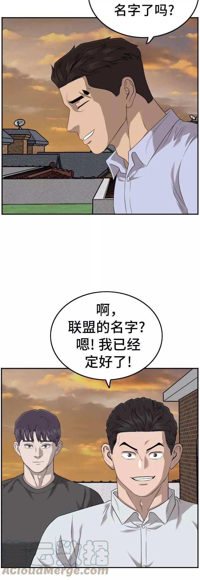 我是坏小子漫画,第129话37图