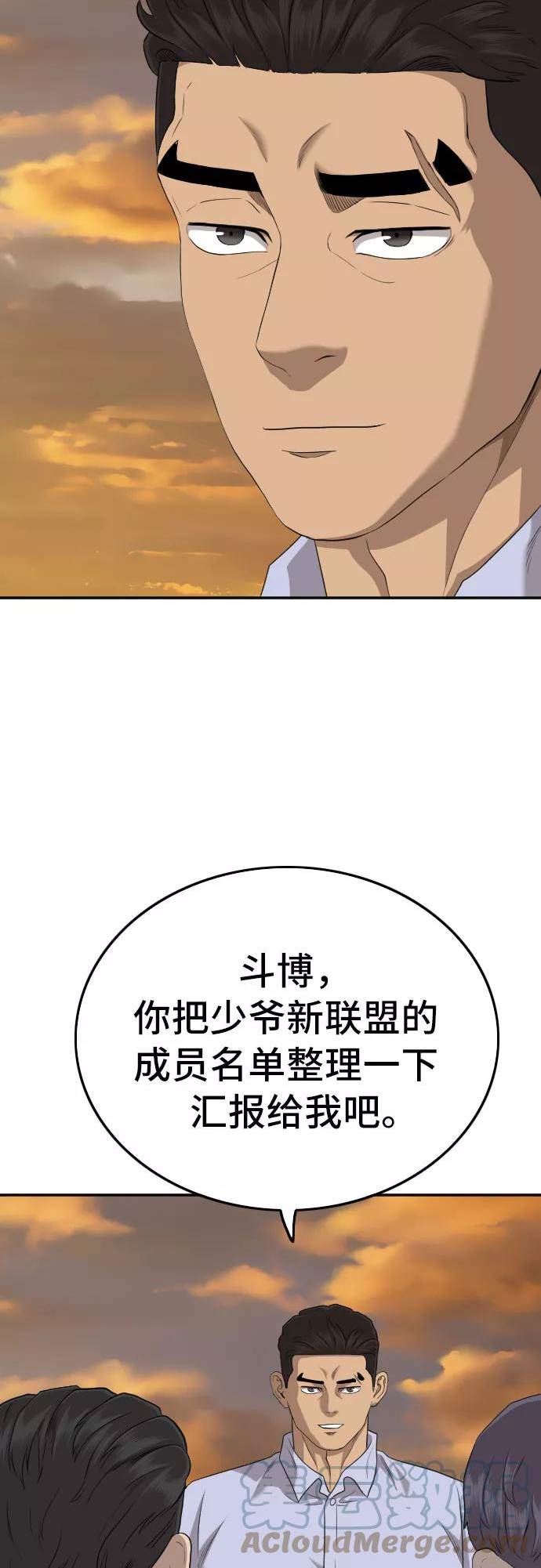 我是坏小子漫画,第129话40图