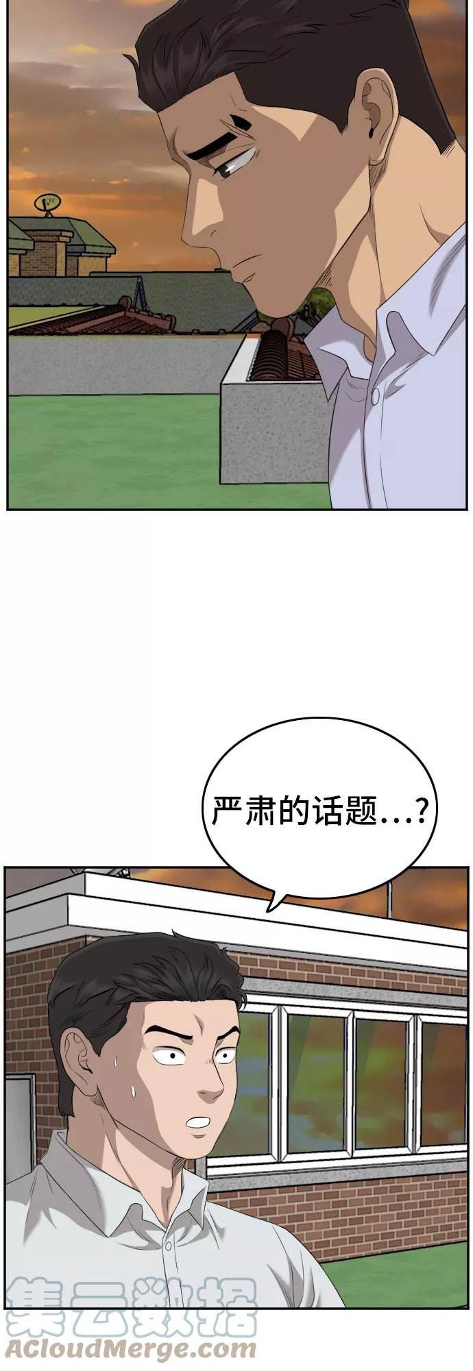 我是坏小子漫画,第129话43图