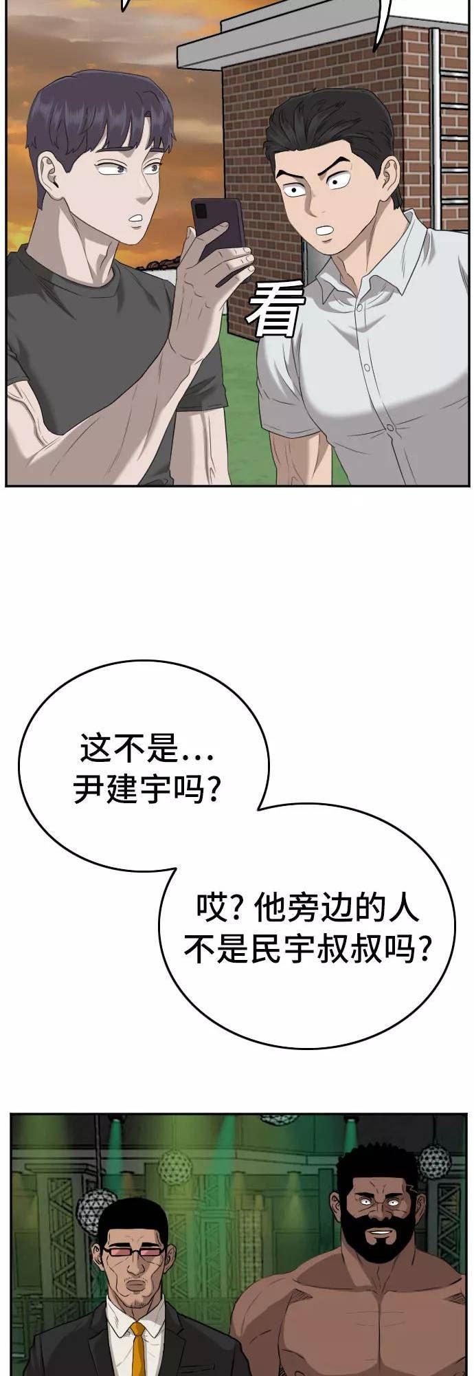 我是坏小子漫画,第129话45图