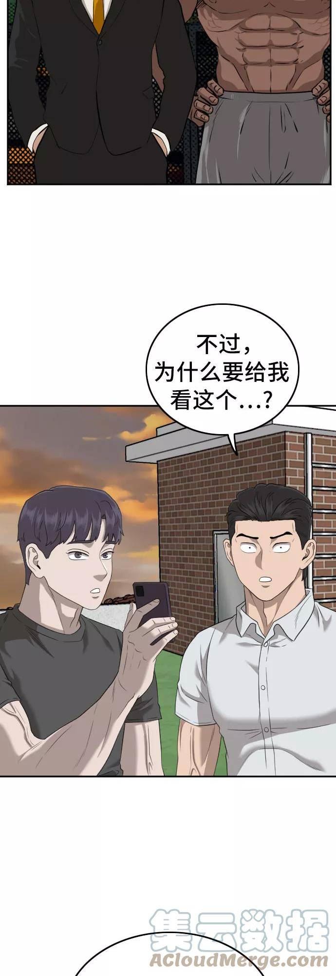 我是坏小子漫画,第129话46图