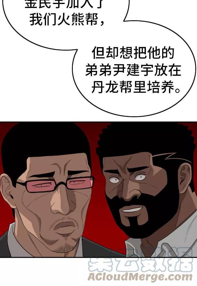 我是坏小子漫画,第129话49图