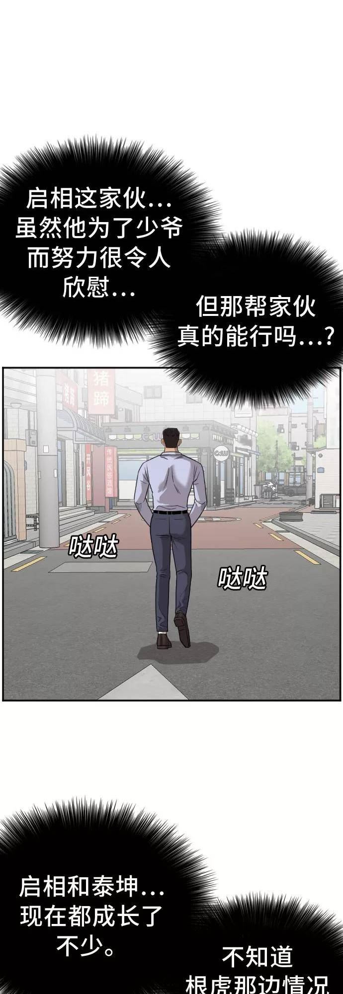 我是坏小子漫画,第129话5图