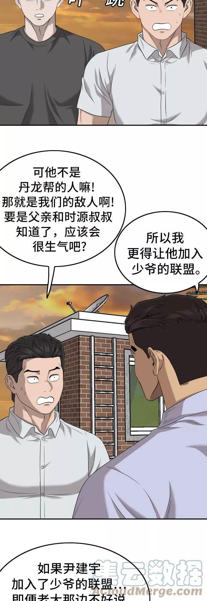 我是坏小子漫画,第129话52图