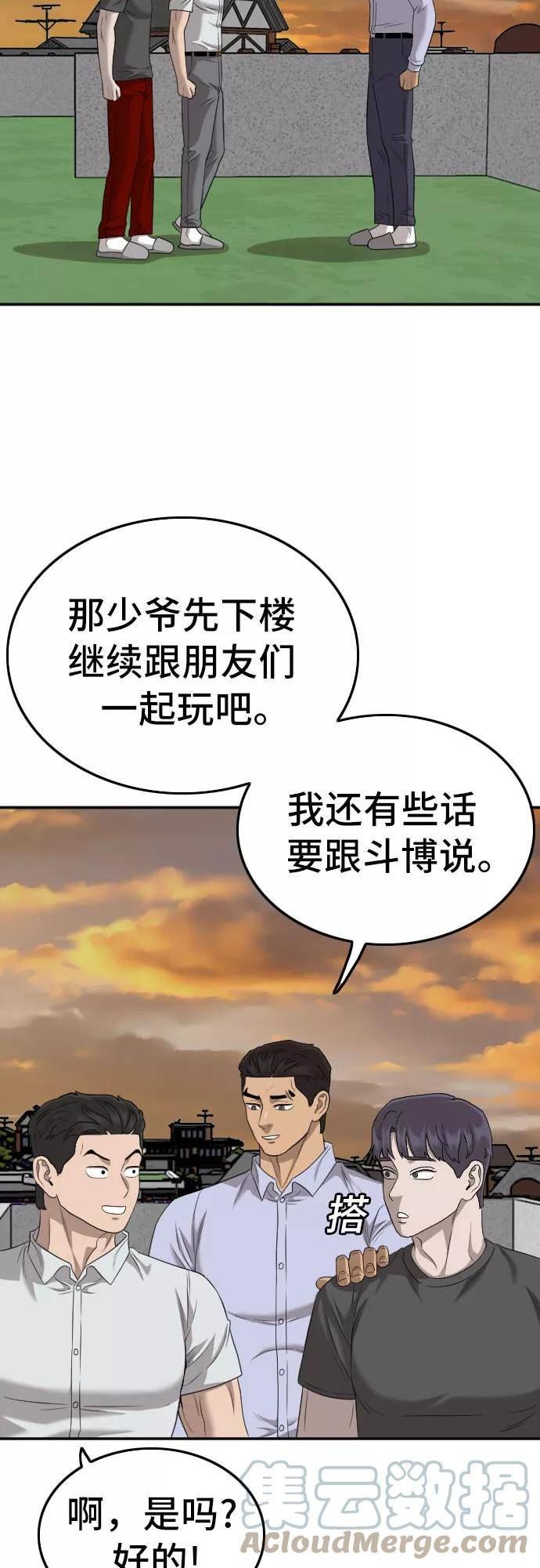 我是坏小子漫画,第129话55图