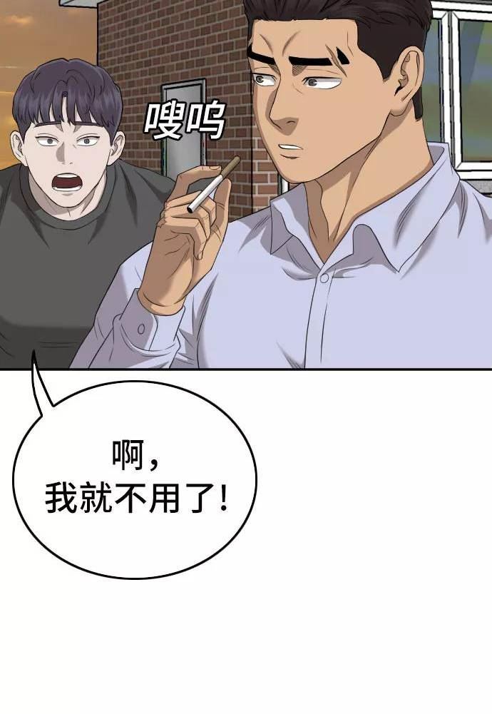 我是坏小子漫画,第129话57图