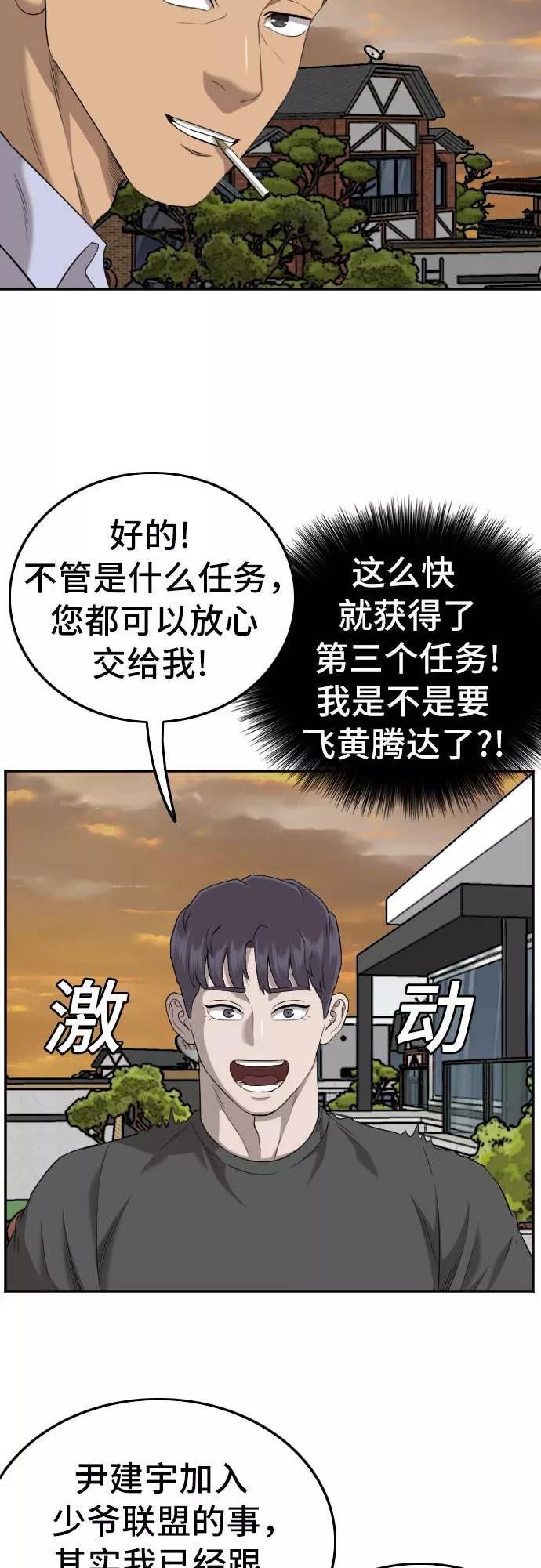 我是坏小子漫画,第129话59图