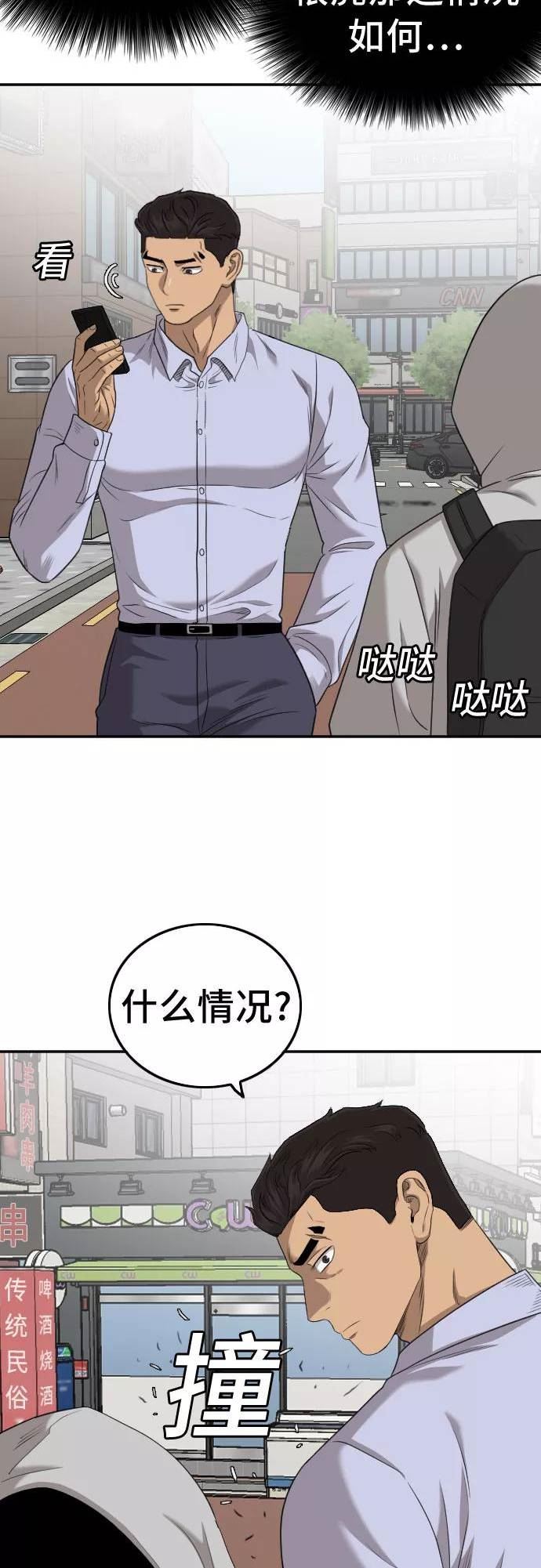 我是坏小子漫画,第129话6图