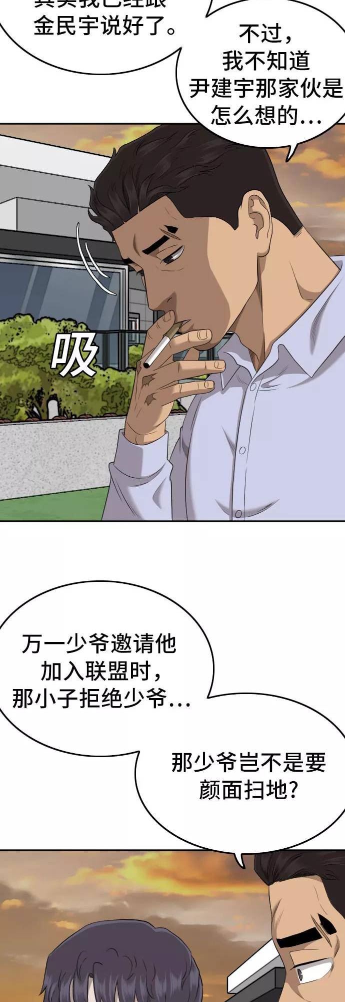 我是坏小子漫画,第129话60图