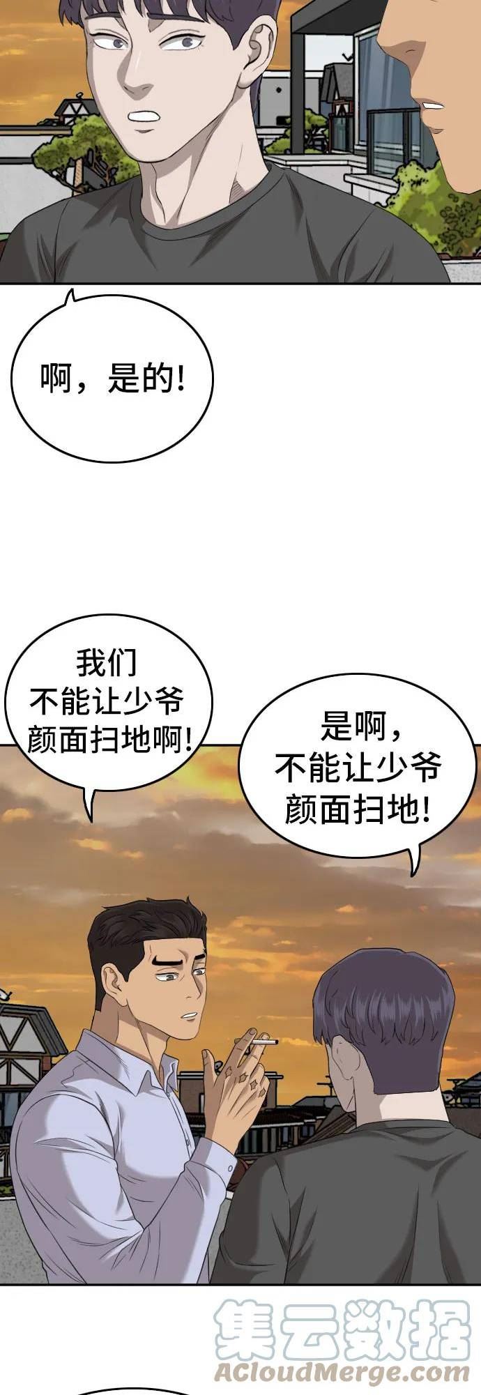 我是坏小子漫画,第129话61图