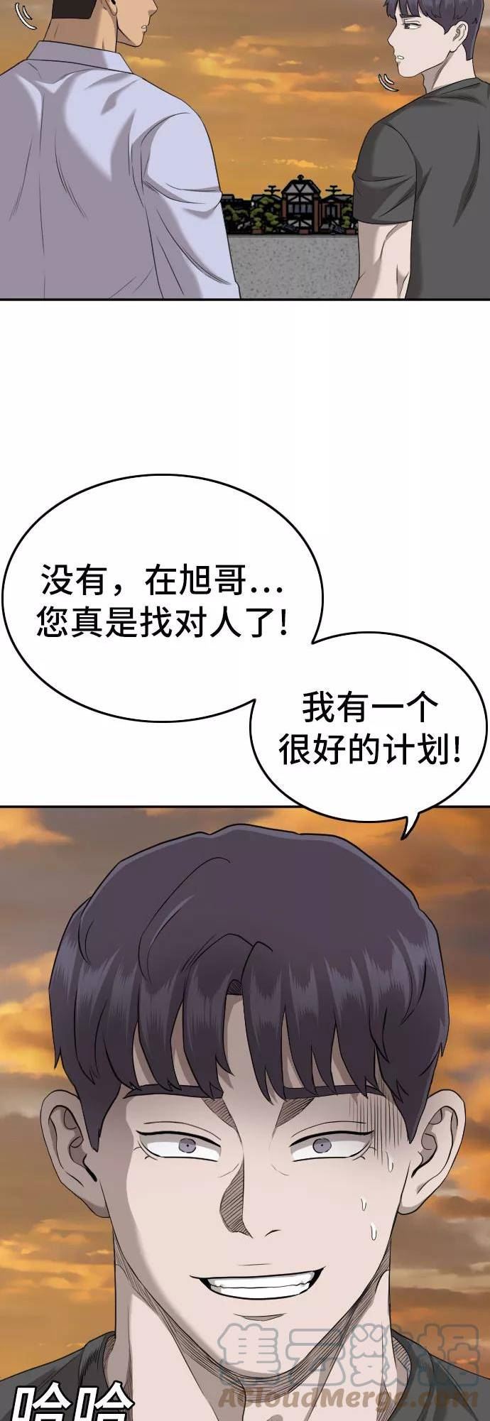 我是坏小子漫画,第129话64图