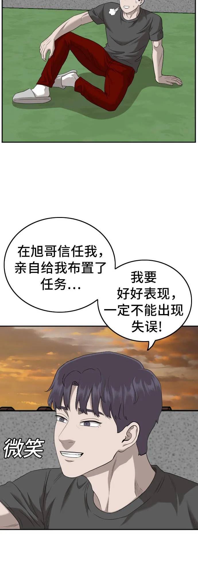 我是坏小子漫画免费漫画,第130话11图