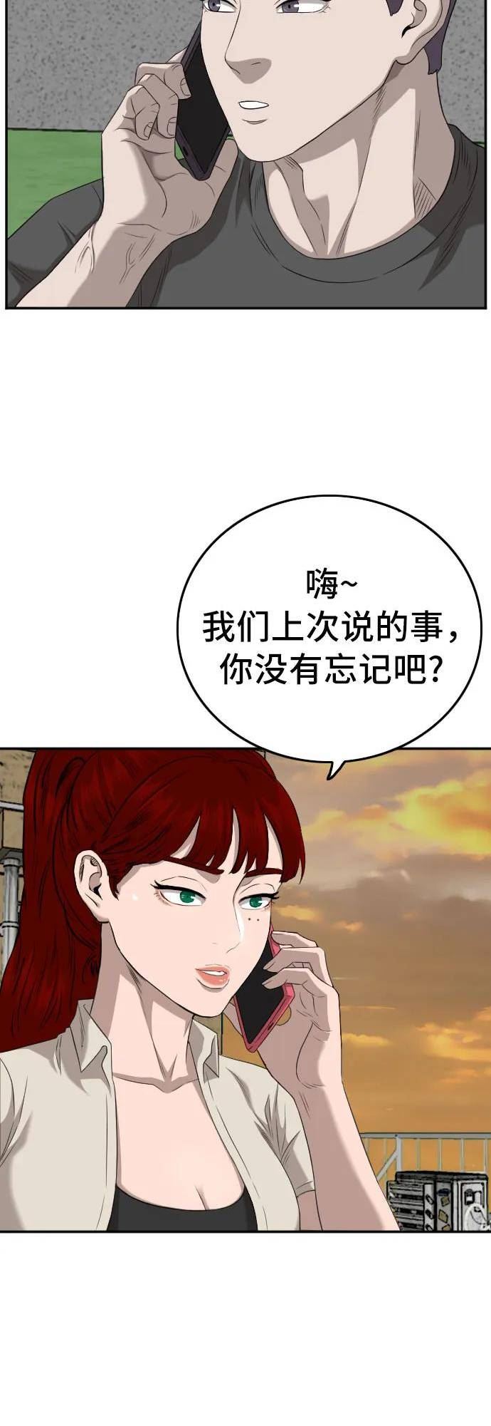 我是坏小子漫画免费漫画,第130话14图