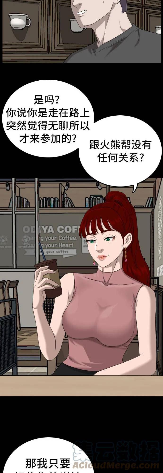 我是坏小子漫画免费漫画,第130话19图