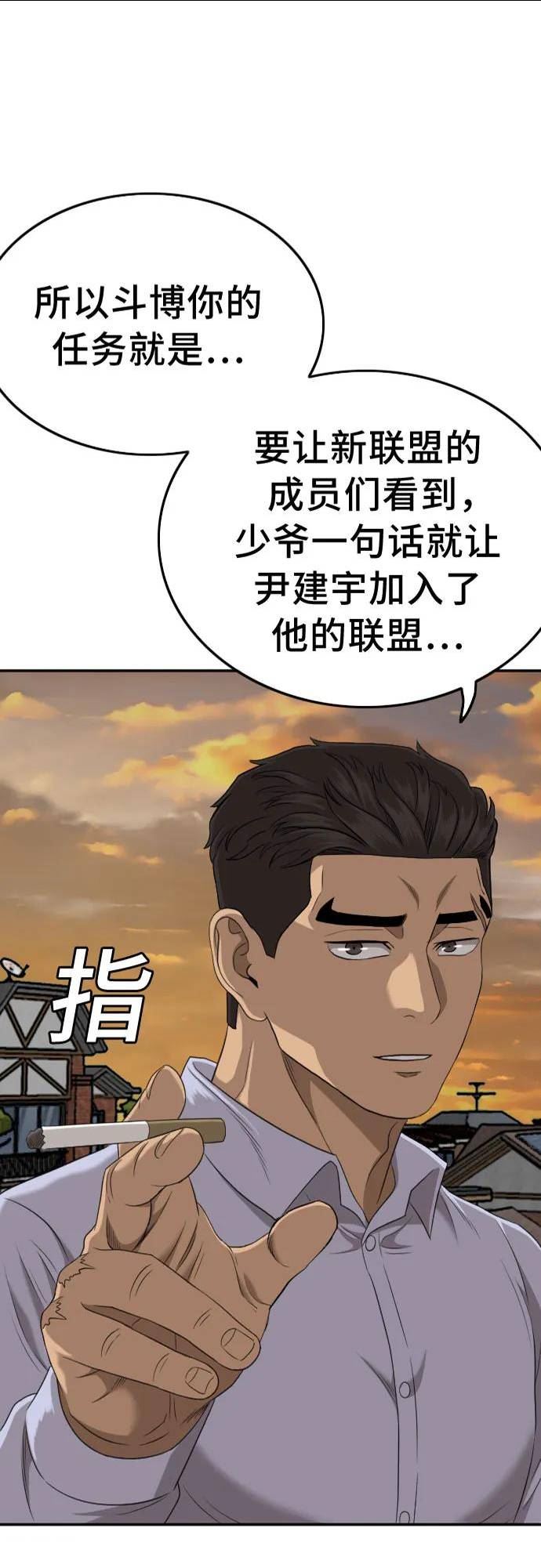 我是坏小子漫画免费漫画,第130话2图