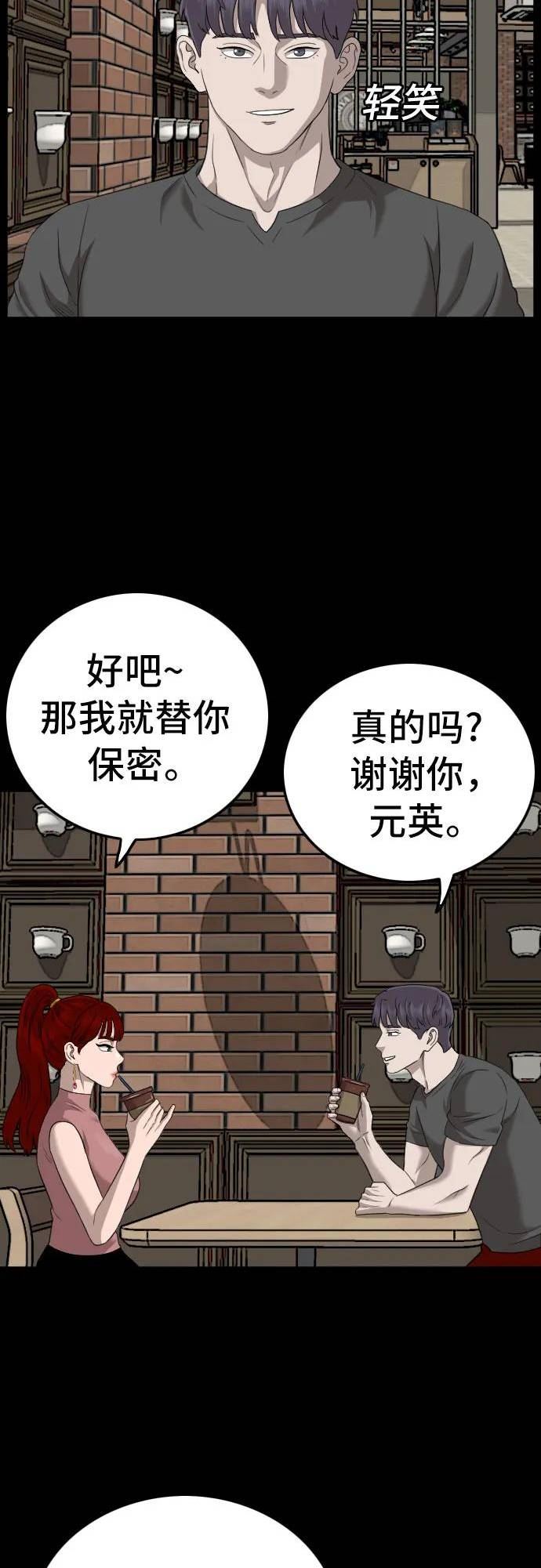 我是坏小子漫画免费漫画,第130话21图