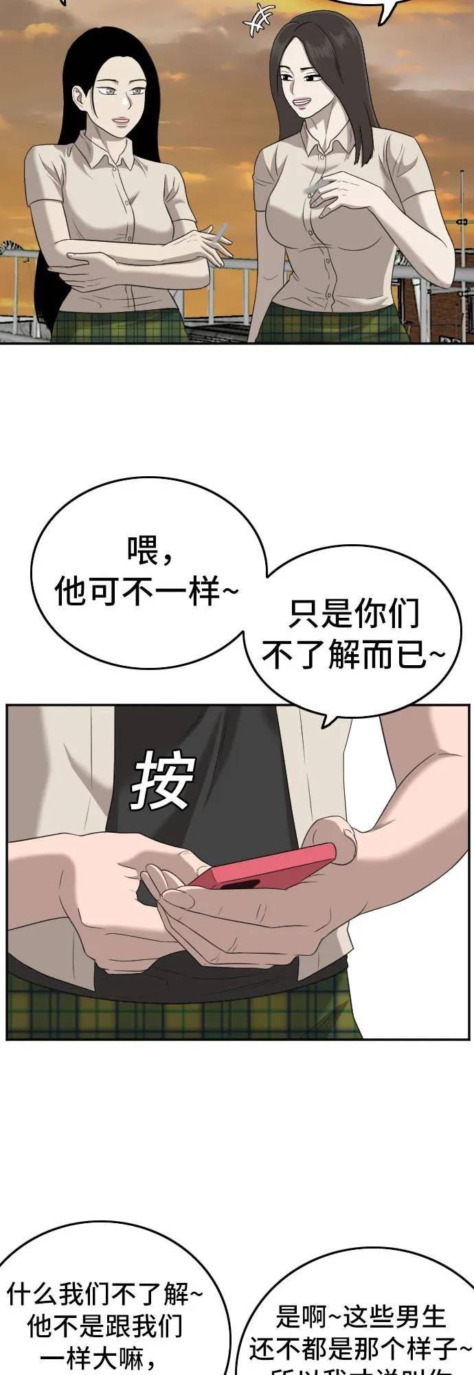 我是坏小子漫画免费漫画,第130话30图