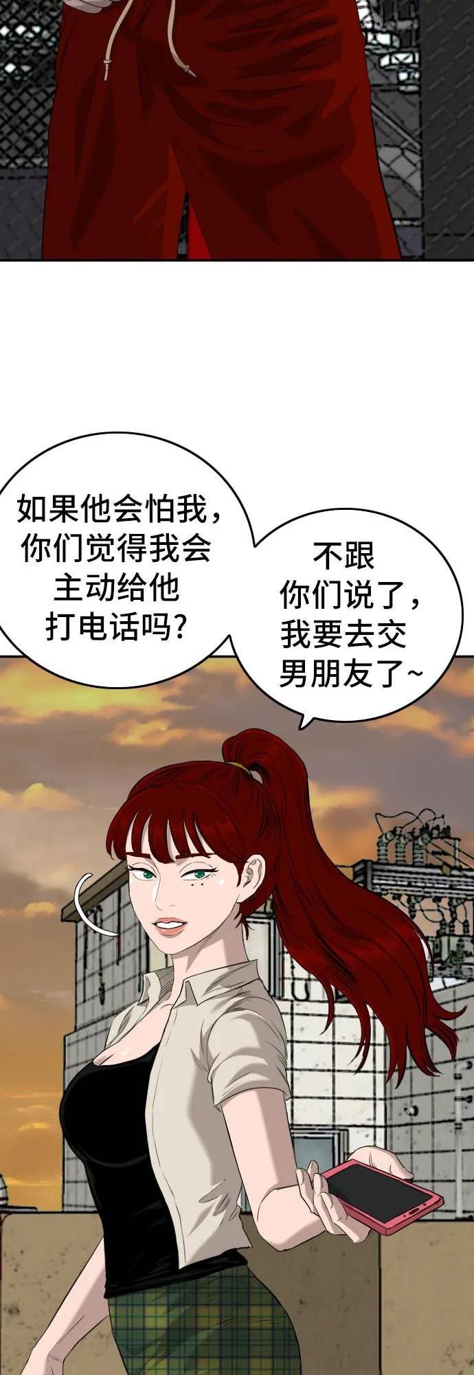 我是坏小子漫画免费漫画,第130话32图