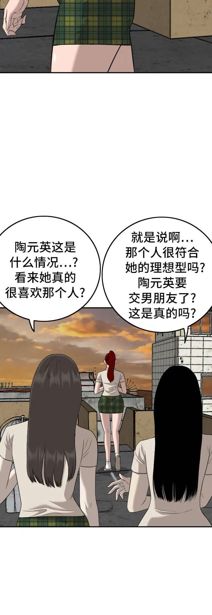 我是坏小子漫画免费漫画,第130话33图