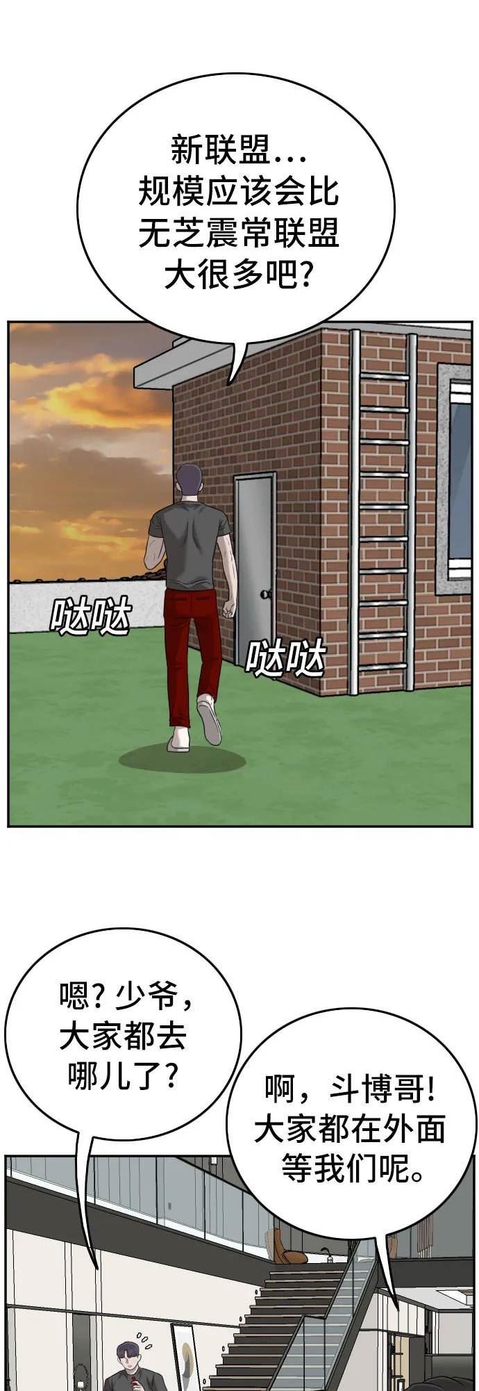 我是坏小子漫画免费漫画,第130话36图