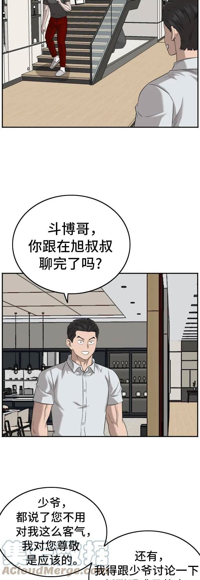 我是坏小子漫画免费漫画,第130话37图