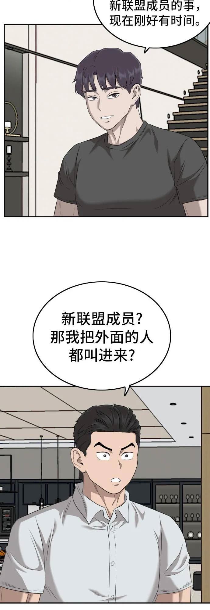 我是坏小子漫画免费漫画,第130话38图