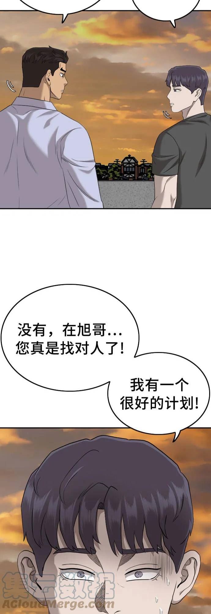 我是坏小子漫画免费漫画,第130话4图