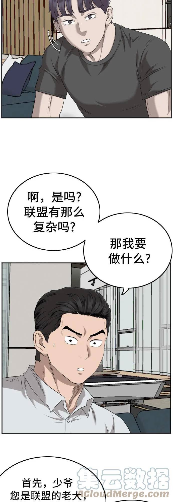 我是坏小子漫画免费漫画,第130话40图