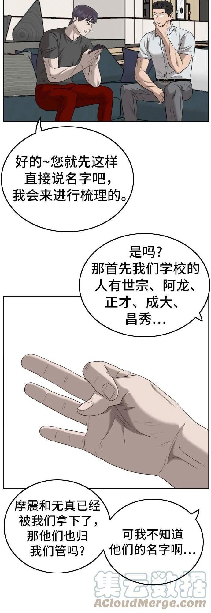 我是坏小子漫画免费漫画,第130话43图