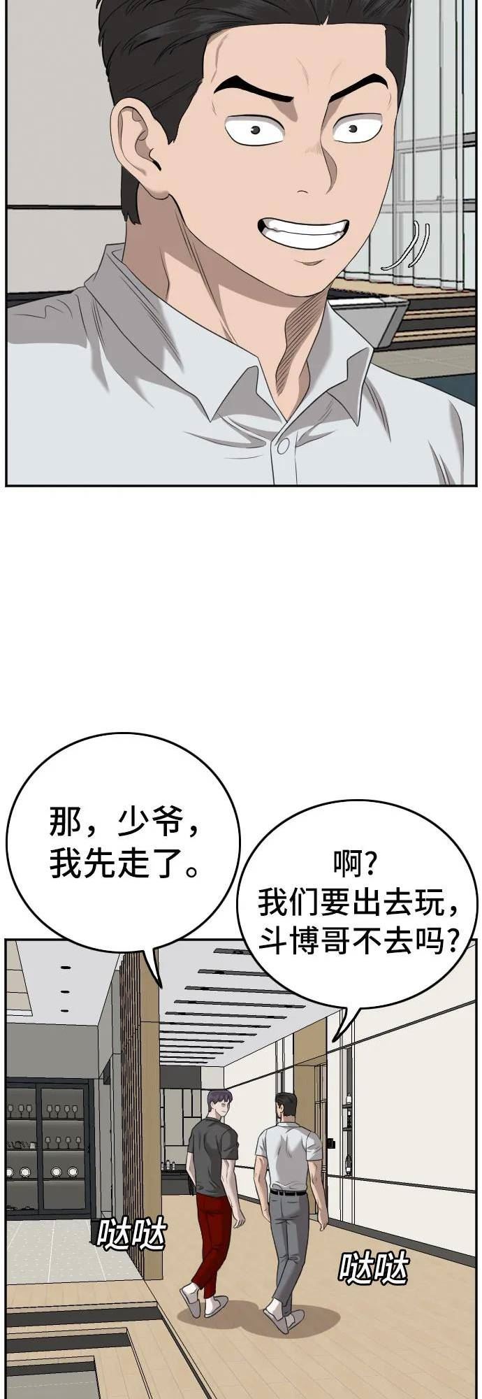 我是坏小子漫画免费漫画,第130话45图