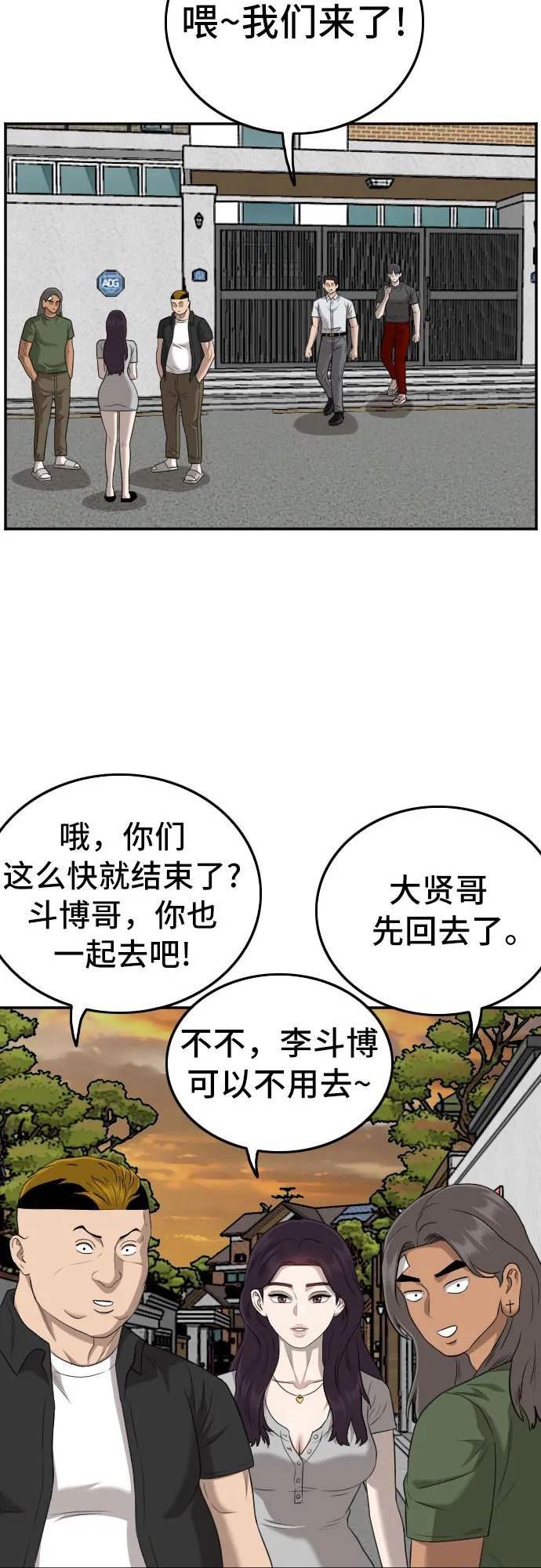 我是坏小子漫画免费漫画,第130话47图