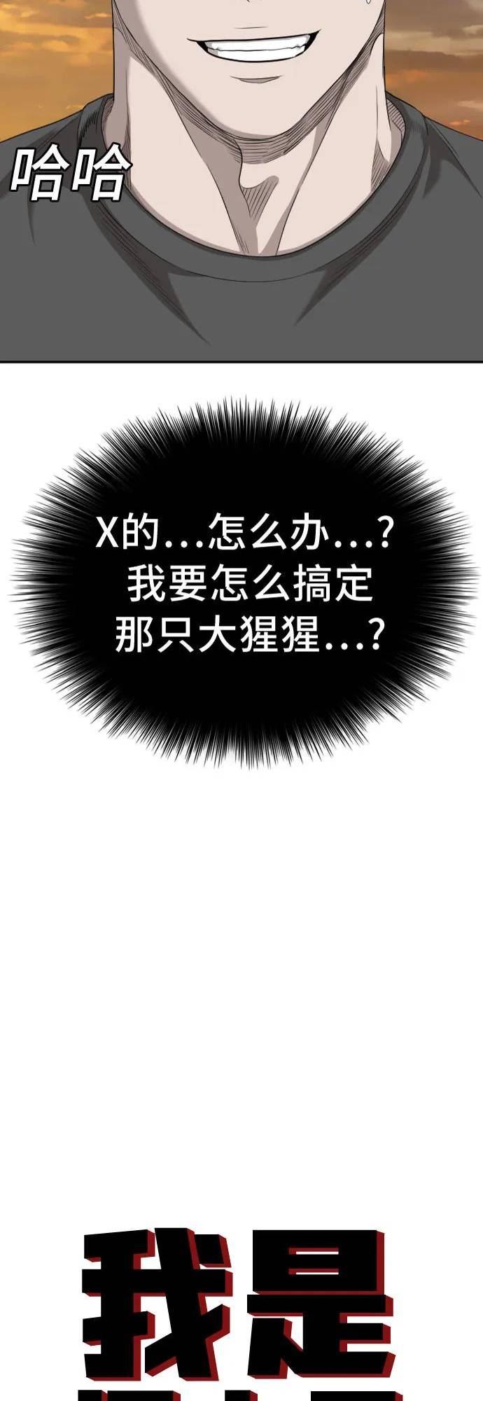 我是坏小子漫画免费漫画,第130话5图