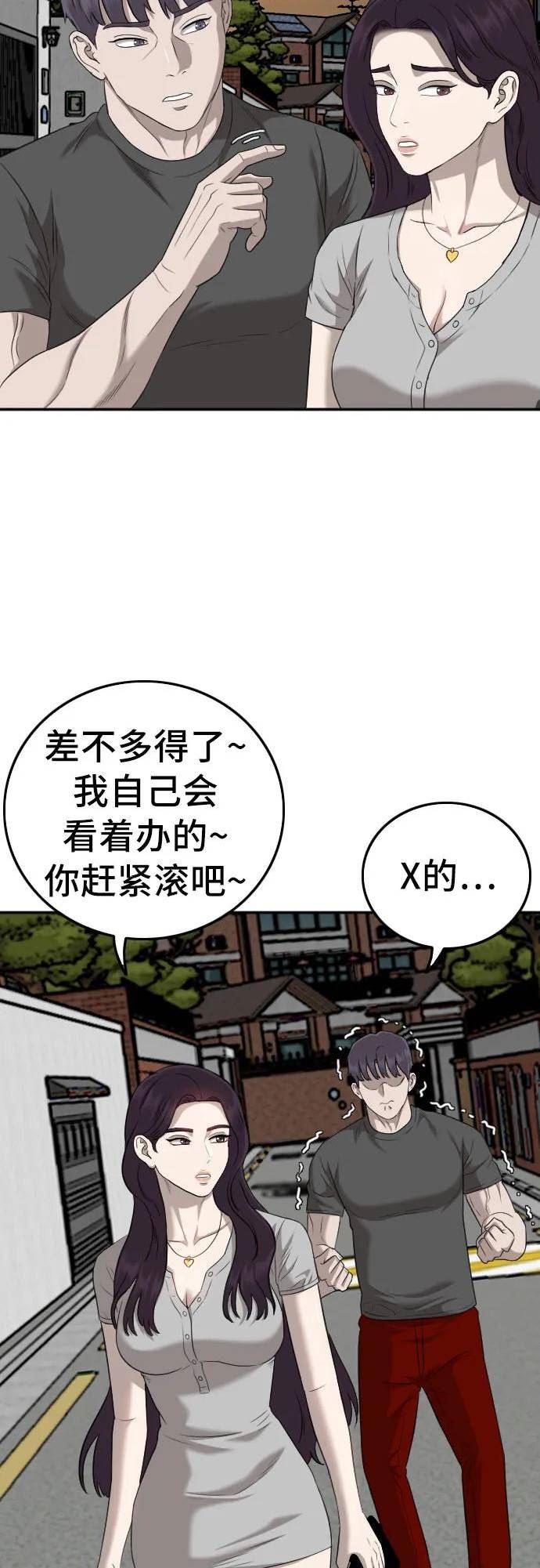 我是坏小子漫画免费漫画,第130话51图