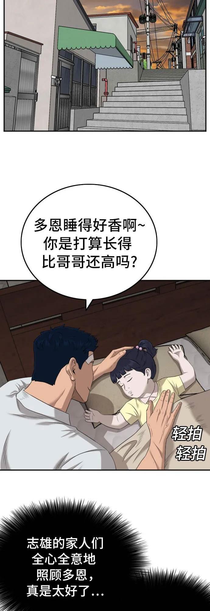 我是坏小子漫画免费漫画,第130话54图