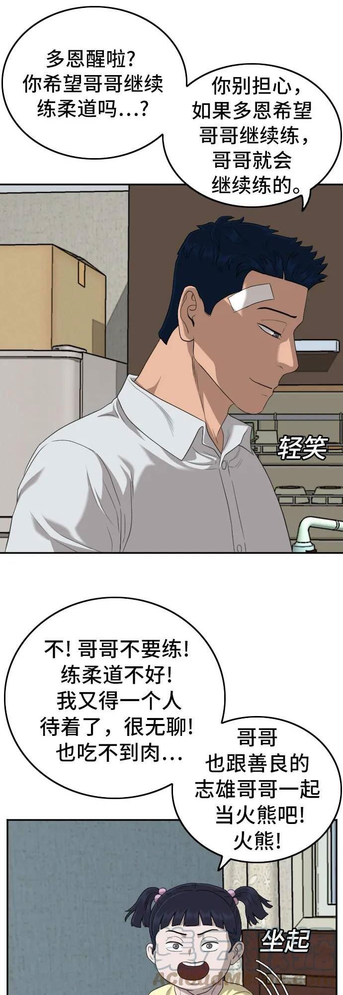 我是坏小子漫画免费漫画,第130话58图